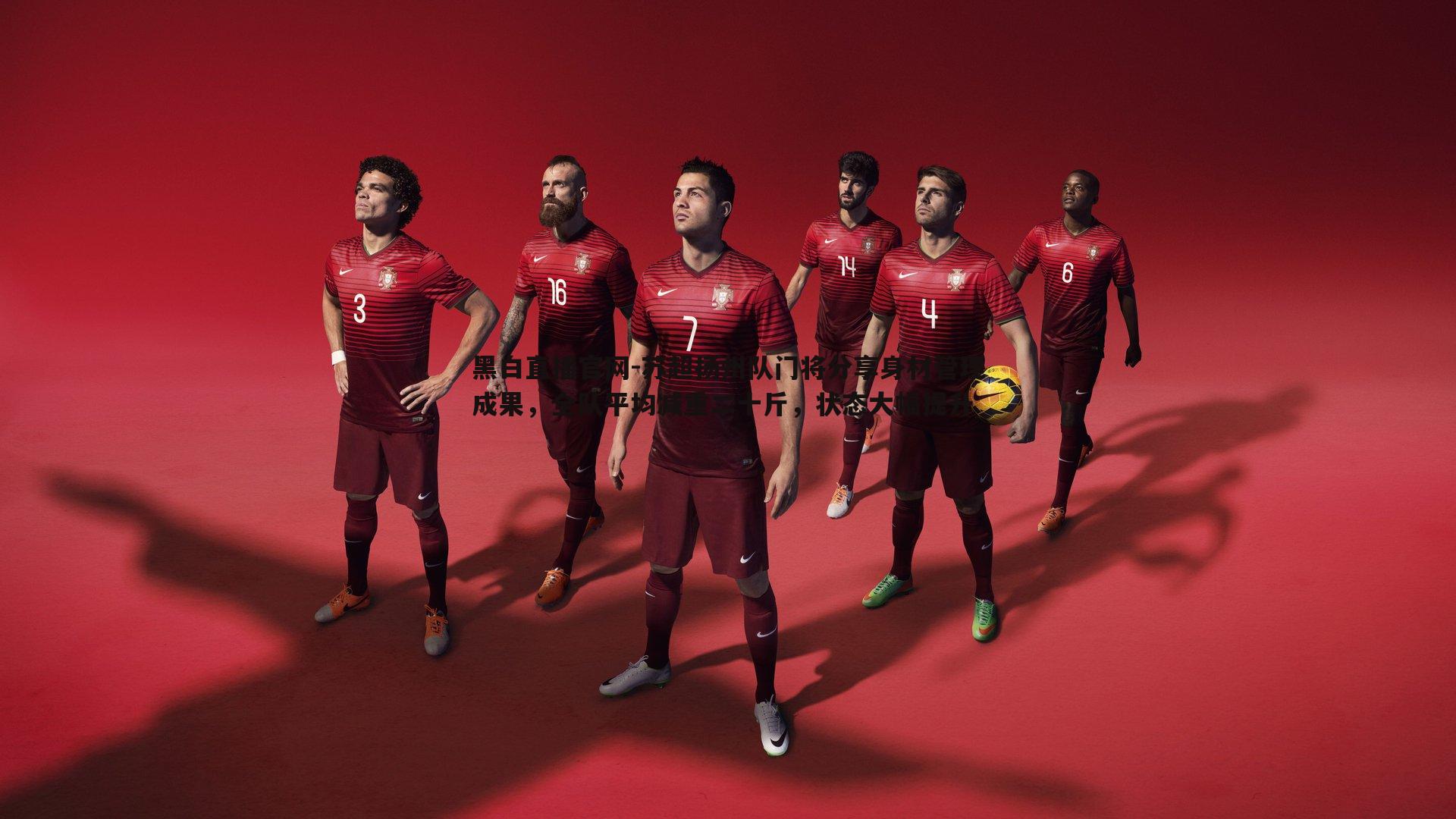 苏超扬州队门将分享身材管理成果,全队平均减重二十斤,状态大幅提升